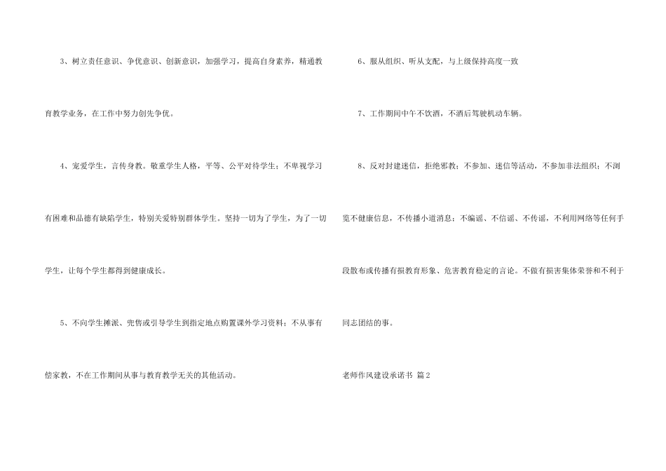 有关教师作风建设承诺书3篇_第2页