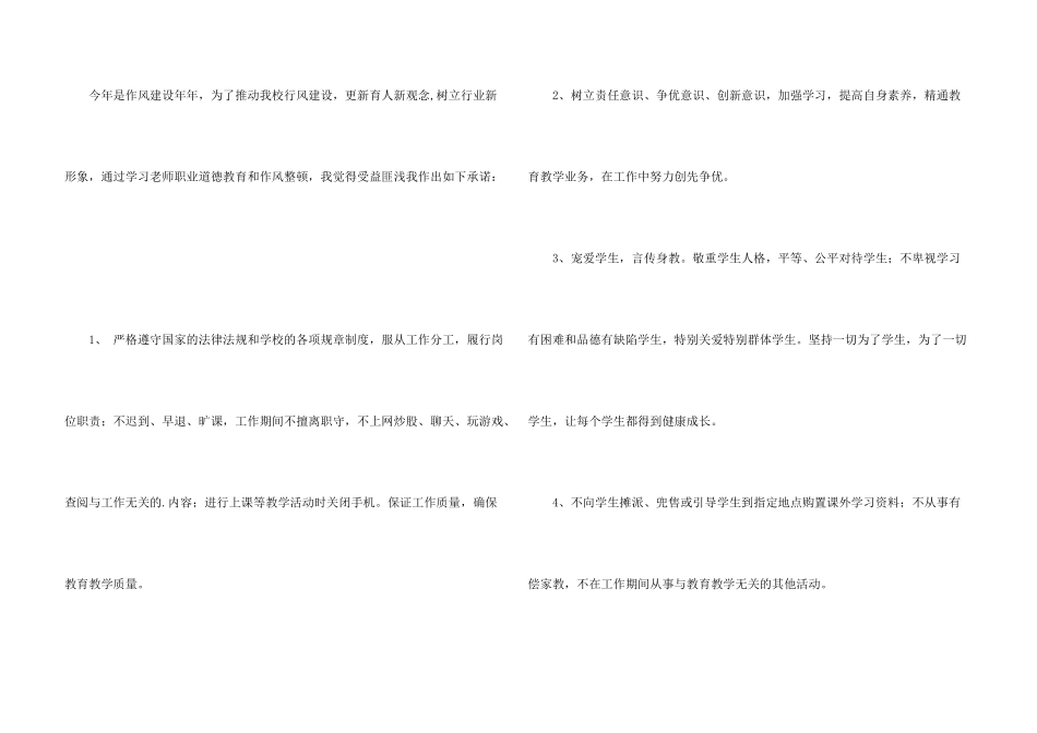 有关教师作风建设承诺书3篇_第3页