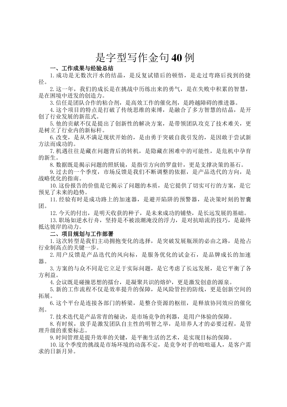 是字型写作金句40例_第1页