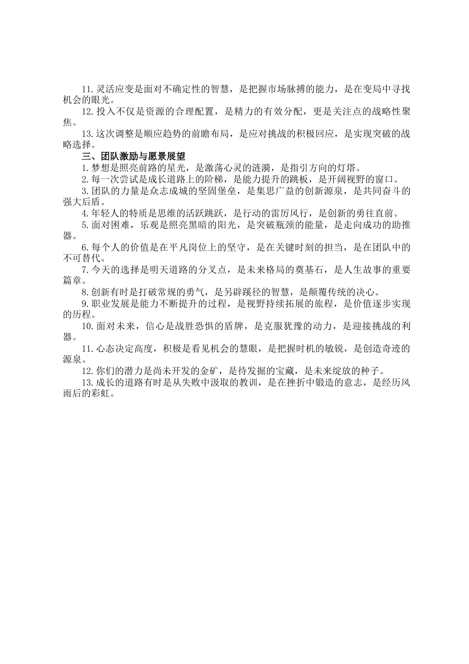 是字型写作金句40例_第2页