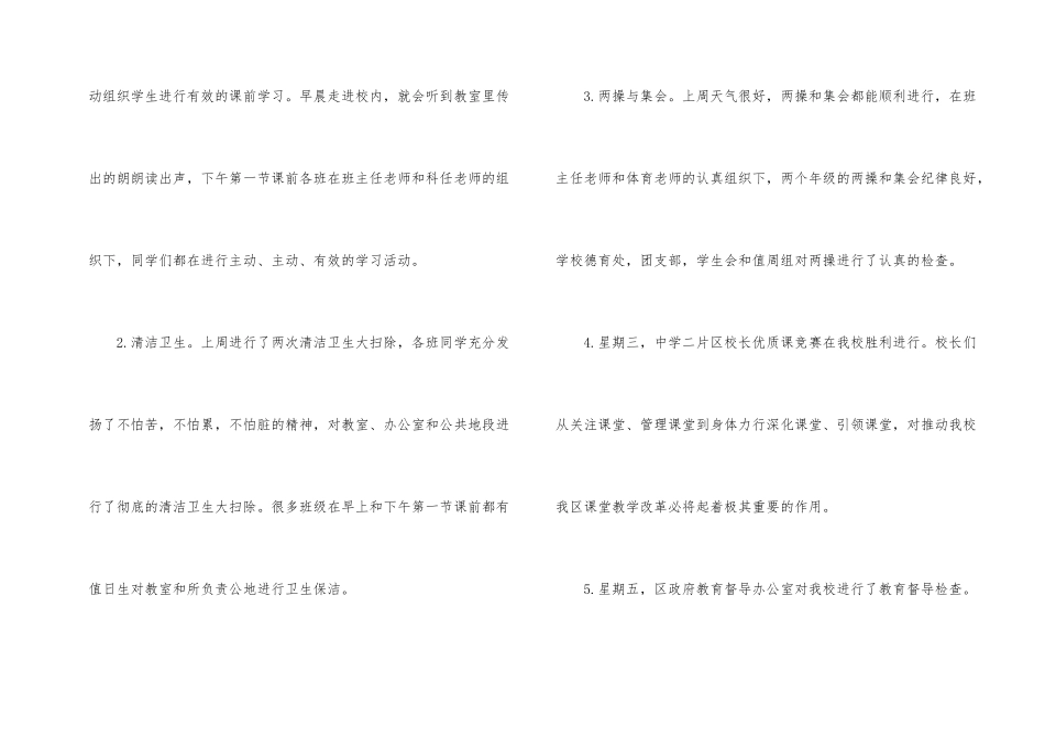 有关教师值周工作总结四篇_第2页