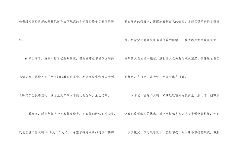 有关教师值周工作总结四篇_第3页