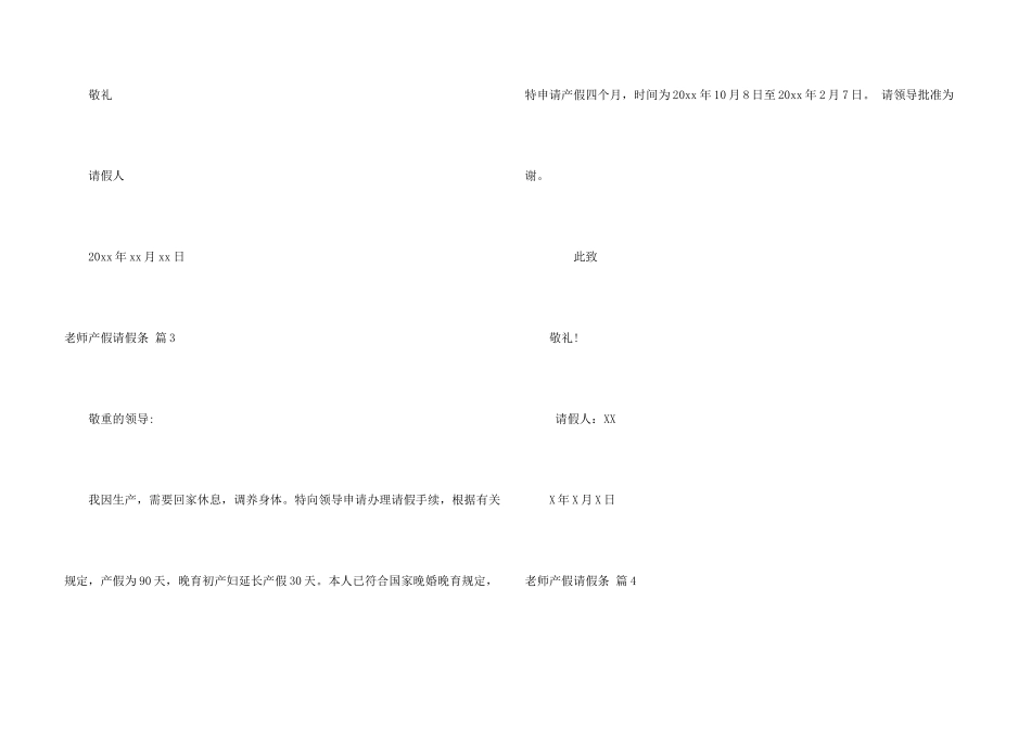 有关教师产假请假条集合10篇_第3页
