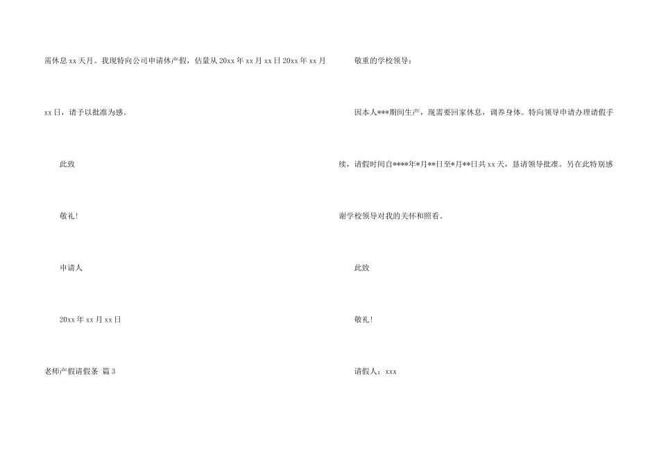 有关教师产假请假条集合九篇_第2页
