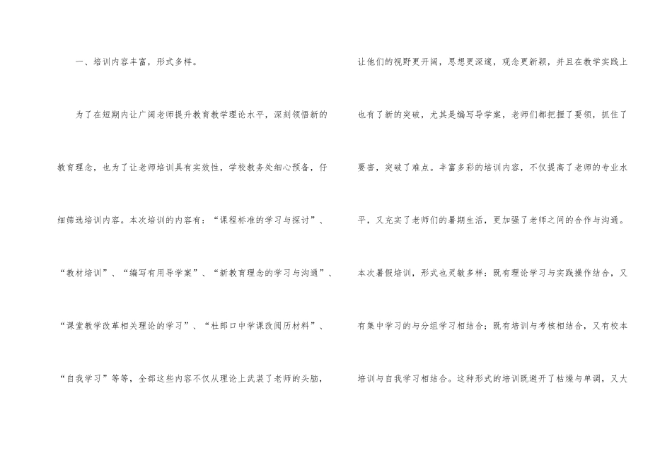 有关教师培训总结合集6篇_第2页