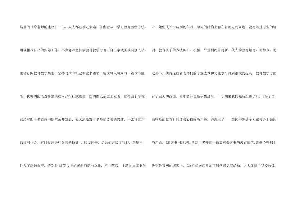 有关教师假期读书心得体会五篇_第2页