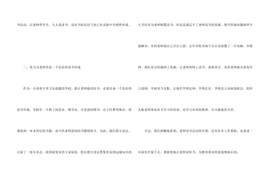 有关教师假期读书心得体会五篇_第3页