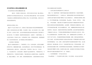 有关教师培训心得体会模板集锦5篇