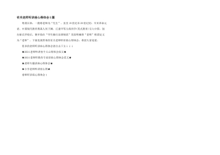 有关教师听讲座心得体会5篇