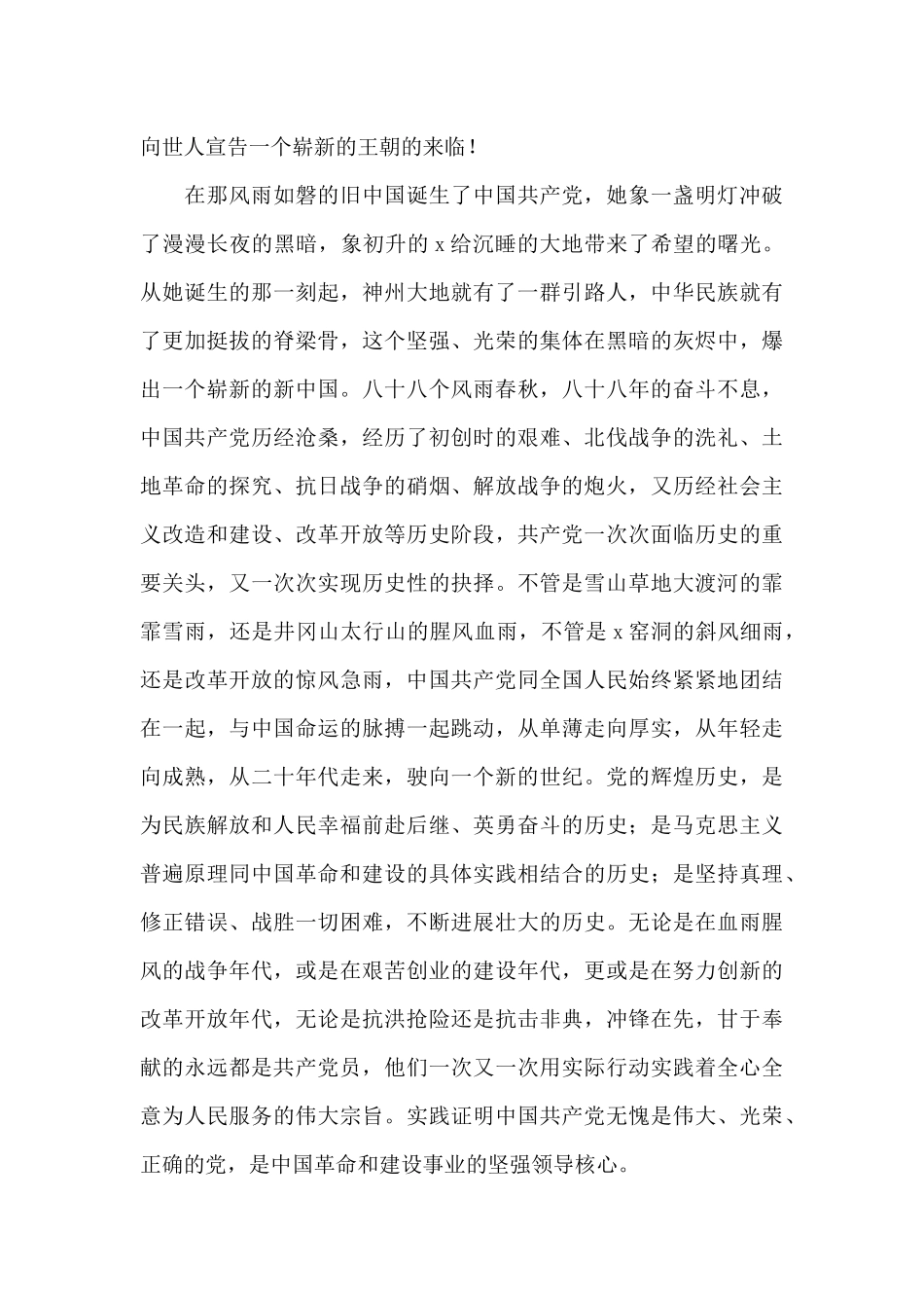 有关教师党员庆祝中国共产党建党100周年心得体会大全借鉴_第3页