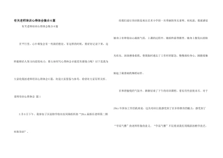 有关教师培训心得体会集合6篇