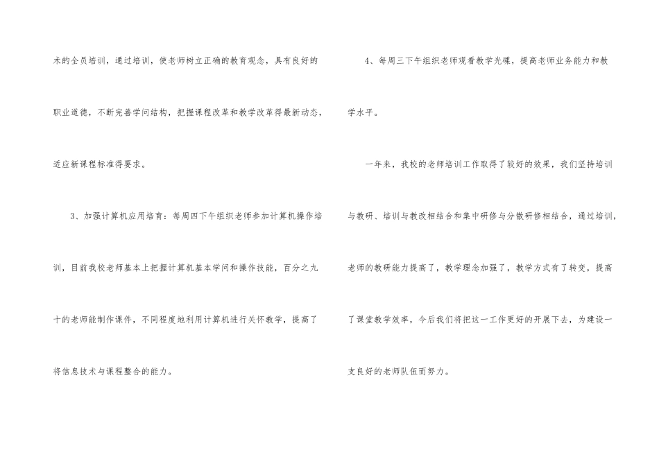有关教师培训总结合集8篇_第3页