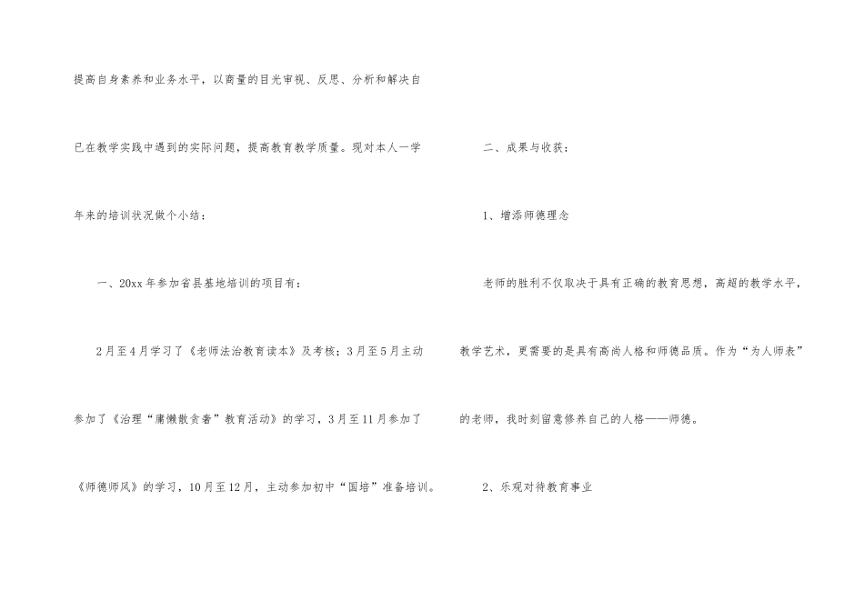 有关教师培训总结集合八篇_第2页