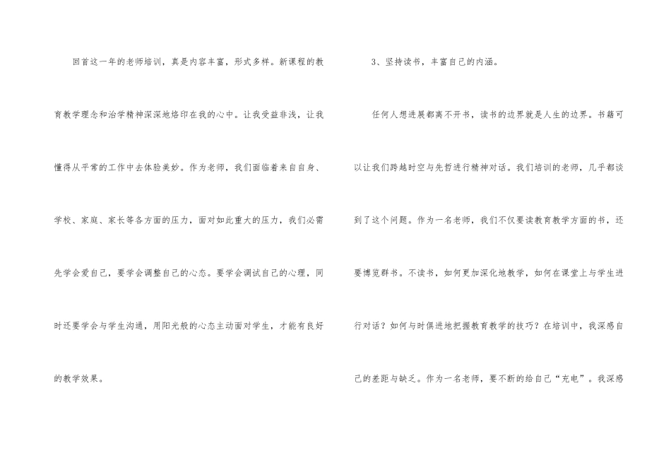 有关教师培训总结集合八篇_第3页