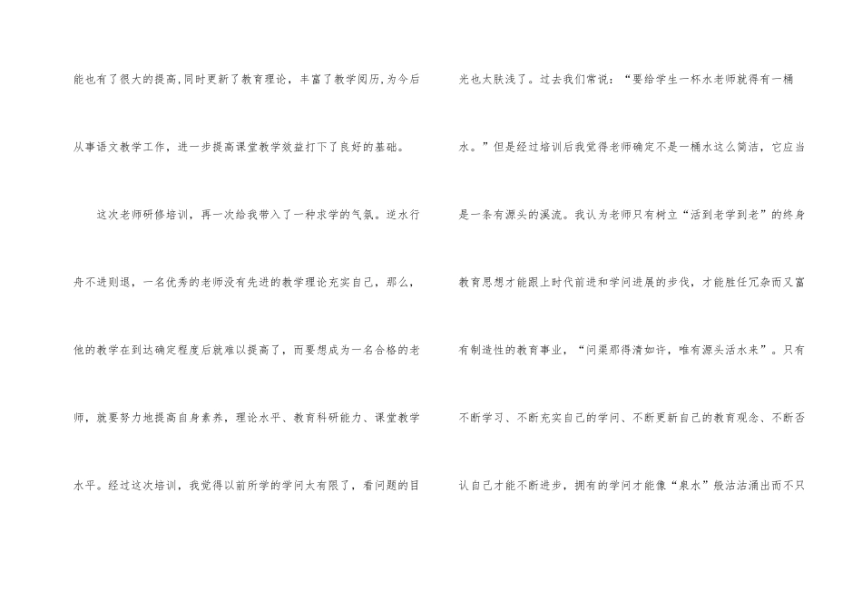 有关教师培训总结锦集6篇_第2页