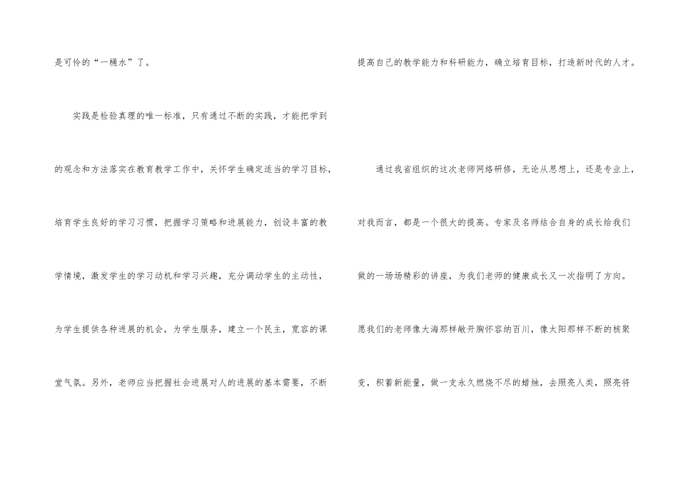 有关教师培训总结锦集6篇_第3页