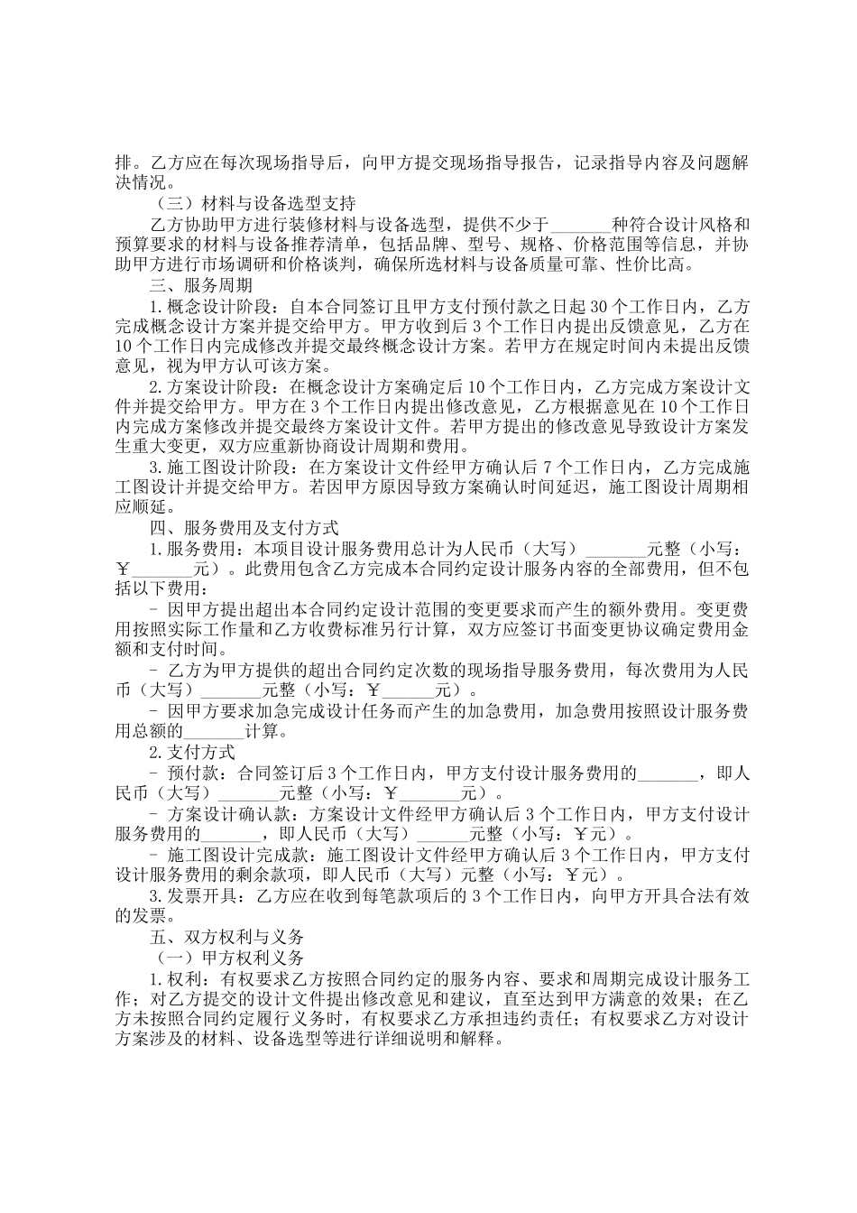 室内设计服务合同_第2页