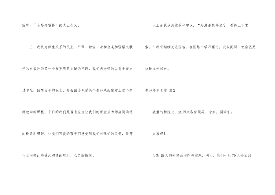 有关教师培训总结七篇_第3页