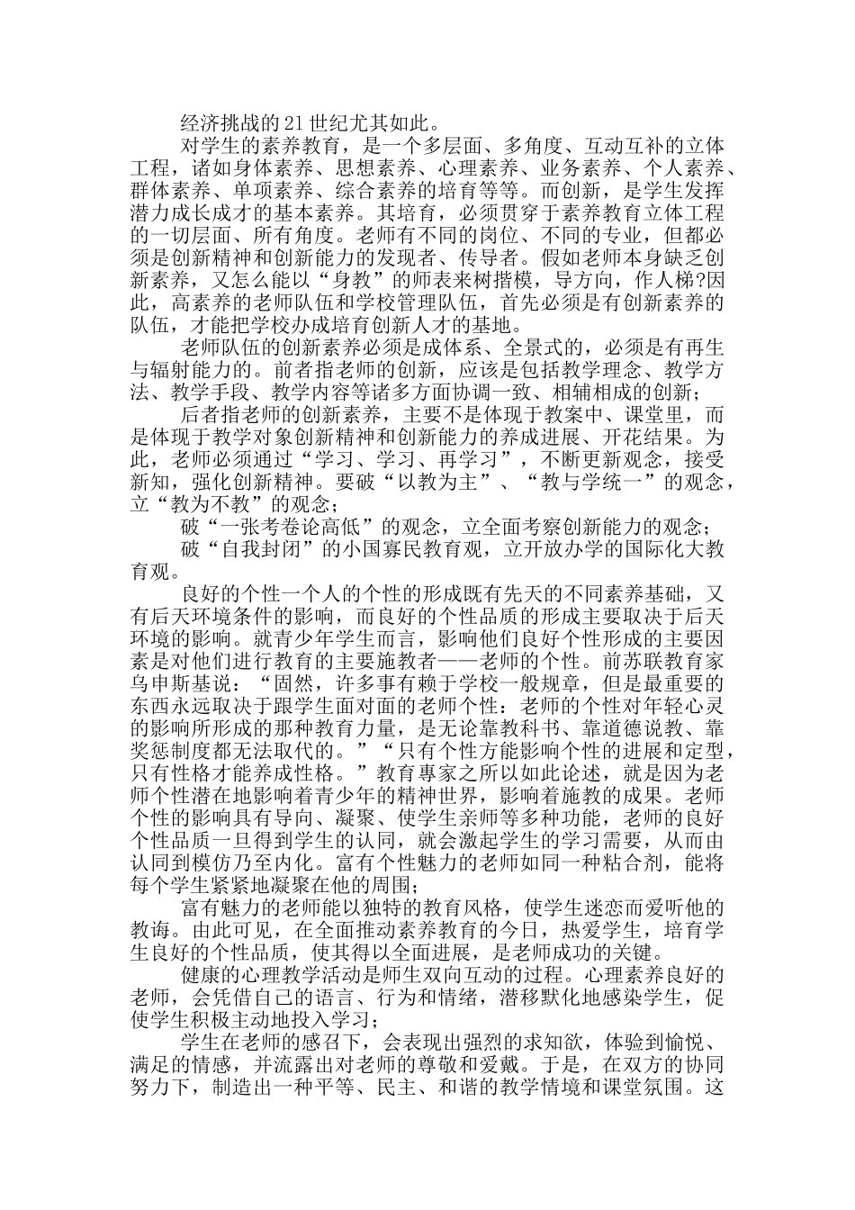 有关教师学习心得体会范本10篇_第2页