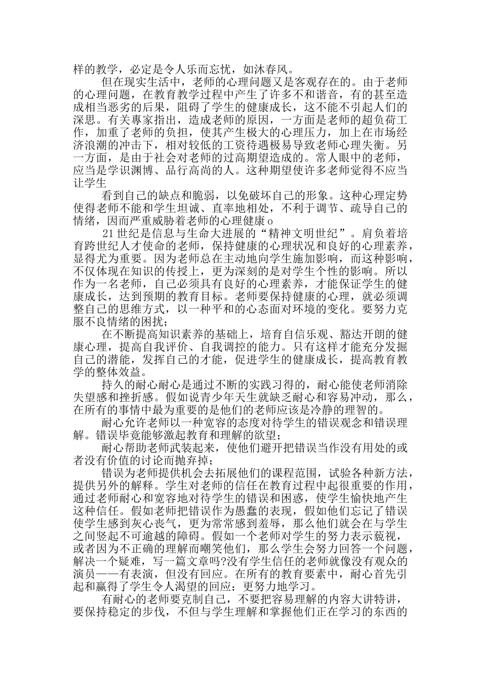 有关教师学习心得体会范本10篇_第3页
