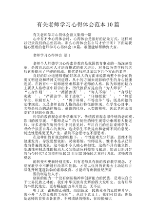 有关教师学习心得体会范本10篇