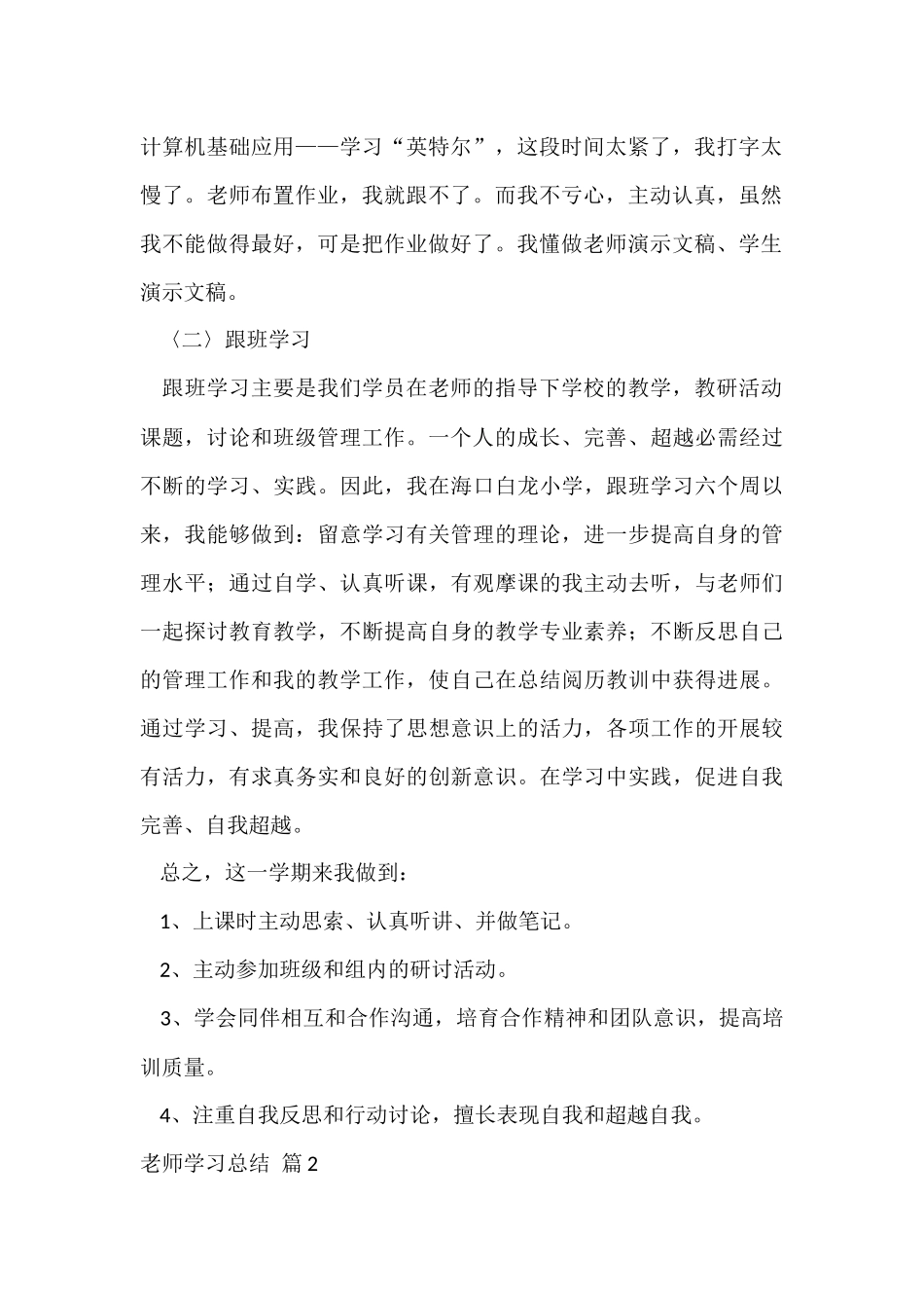 有关教师学习总结集锦9篇_第2页