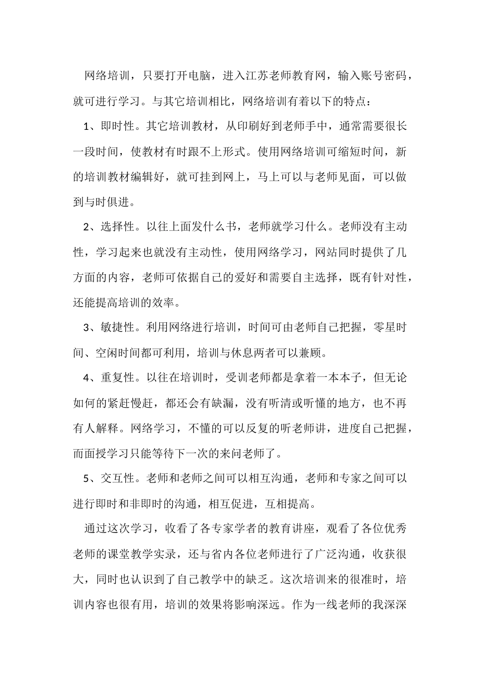 有关教师学习总结集锦9篇_第3页