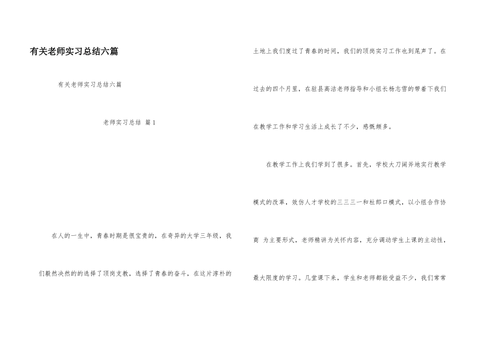 有关教师实习总结六篇_第1页