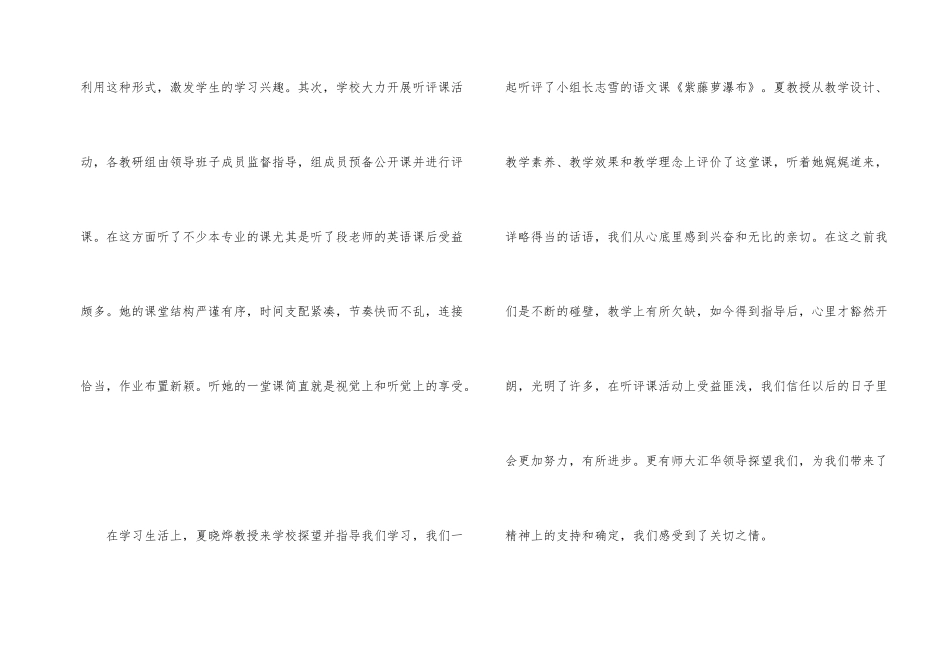 有关教师实习总结六篇_第2页