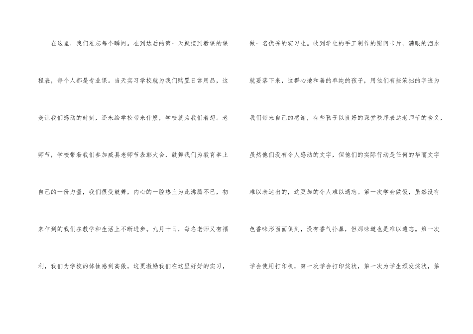 有关教师实习总结六篇_第3页