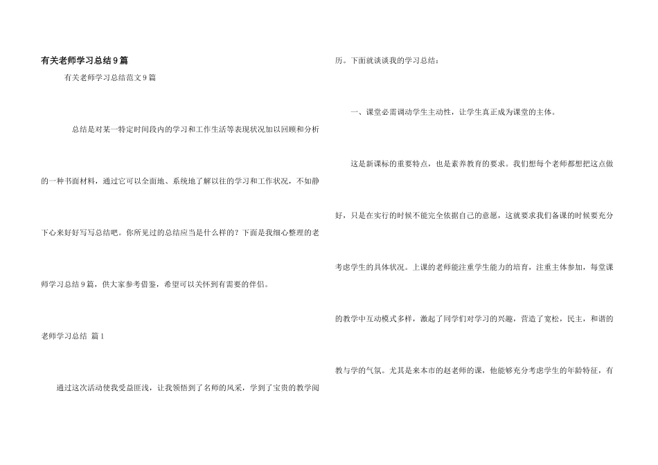 有关教师学习总结9篇_第1页