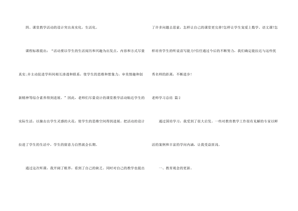 有关教师学习总结9篇_第3页