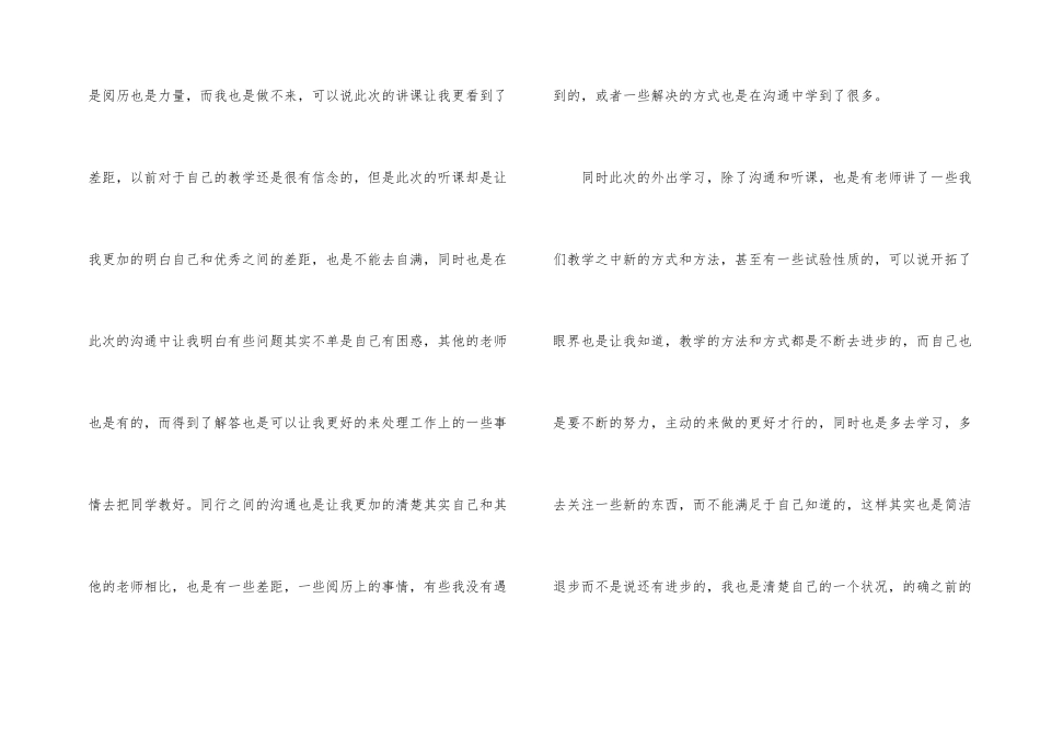 有关教师学习心得体会集锦六篇_第2页