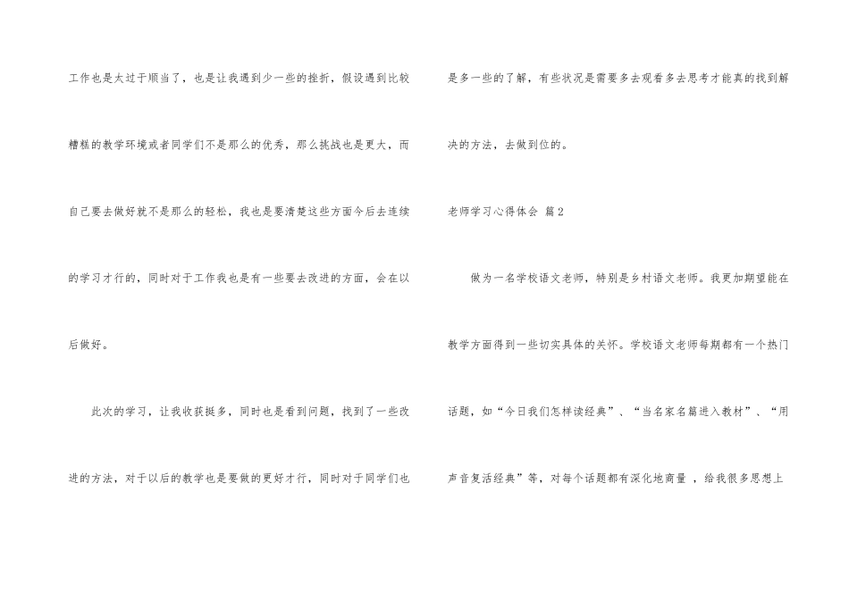 有关教师学习心得体会集锦六篇_第3页