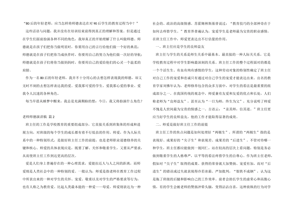 有关教师师德演讲稿模板汇总四篇_第2页