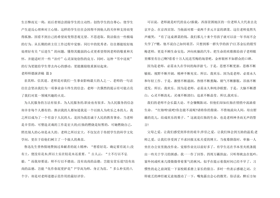 有关教师师德演讲稿模板汇总四篇_第3页