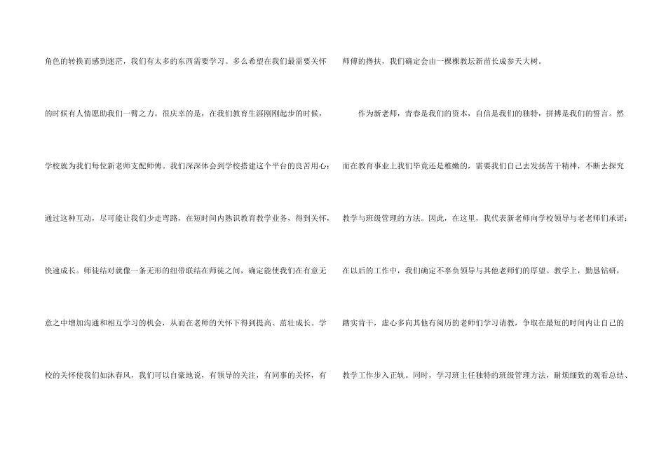有关教师师徒结对发言演讲稿3篇_第2页
