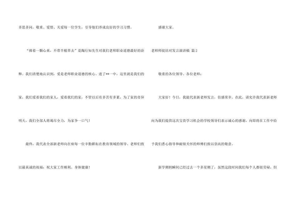 有关教师师徒结对发言演讲稿3篇_第3页