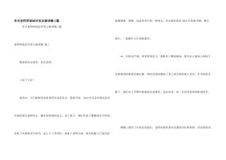 有关教师师徒结对发言演讲稿3篇