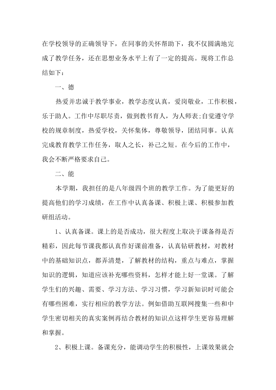 有关教师师德工作总结5篇_第3页