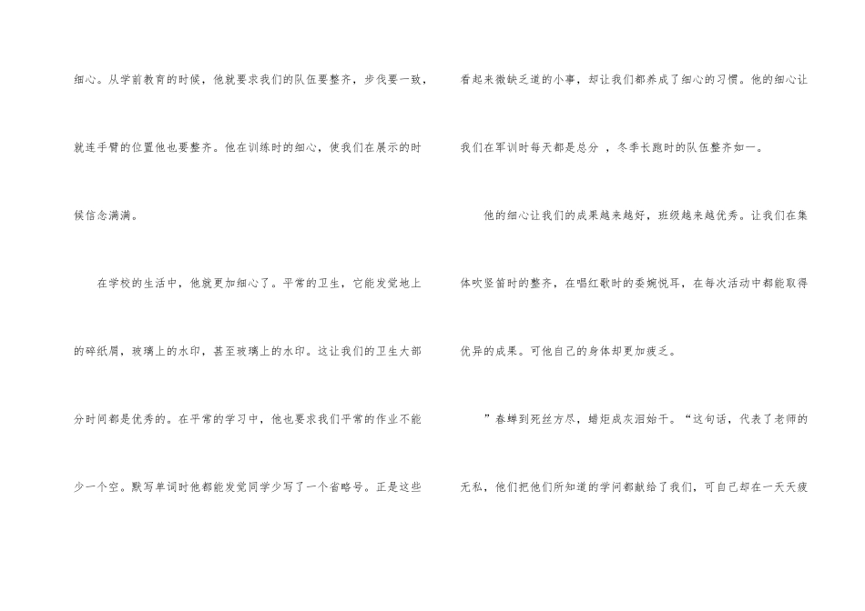 有关教师感恩演讲稿合集9篇_第2页