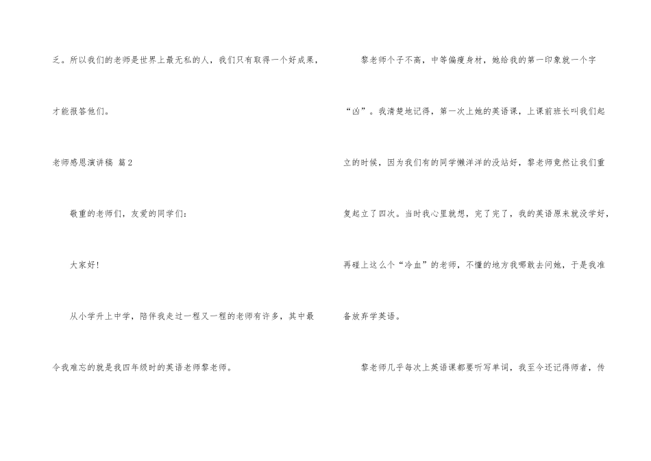 有关教师感恩演讲稿合集9篇_第3页