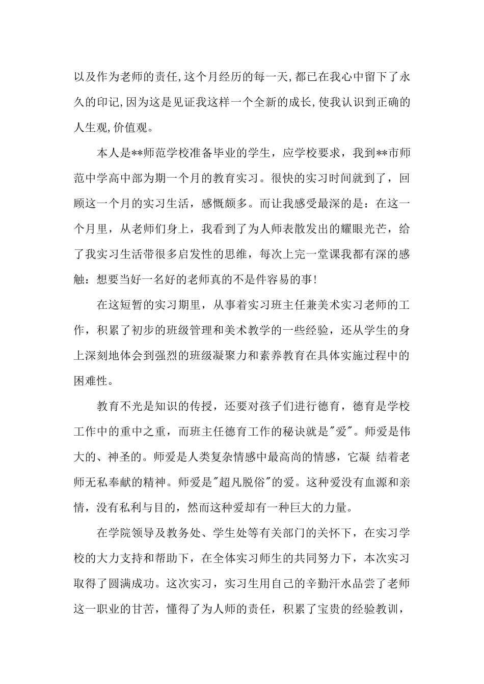 有关教师实习自我鉴定汇总10篇_第2页