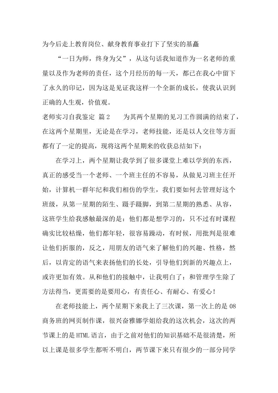 有关教师实习自我鉴定汇总10篇_第3页