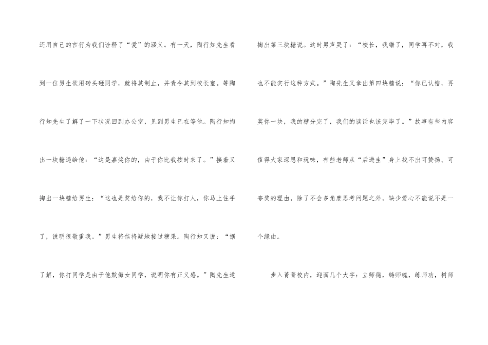 有关教师感恩演讲稿合集8篇_第3页