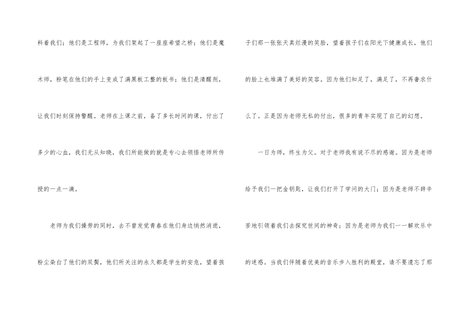 有关教师感恩演讲稿汇编九篇_第3页