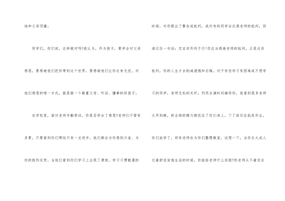有关教师感恩演讲稿合集九篇_第2页