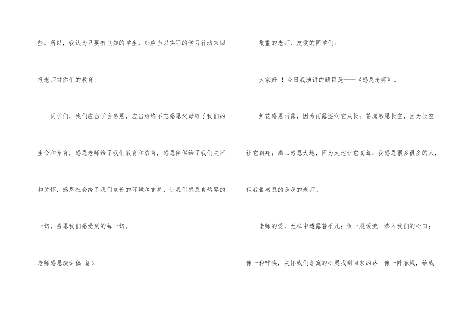 有关教师感恩演讲稿合集九篇_第3页