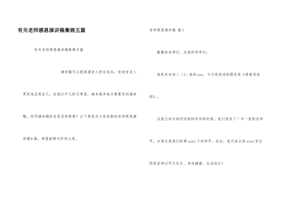 有关教师感恩演讲稿集锦五篇_第1页