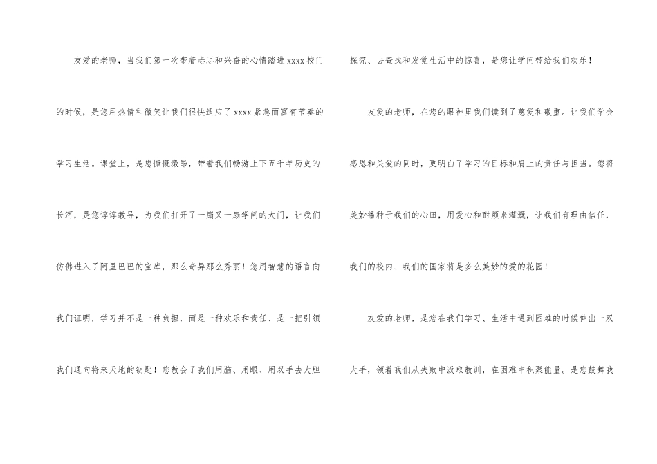 有关教师感恩演讲稿集锦五篇_第2页